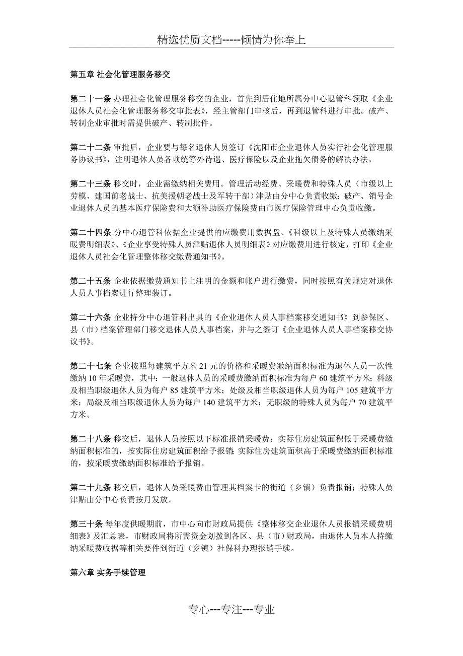 沈阳市企业及个体退休人员社会化管理服务业务经办规则_第3页