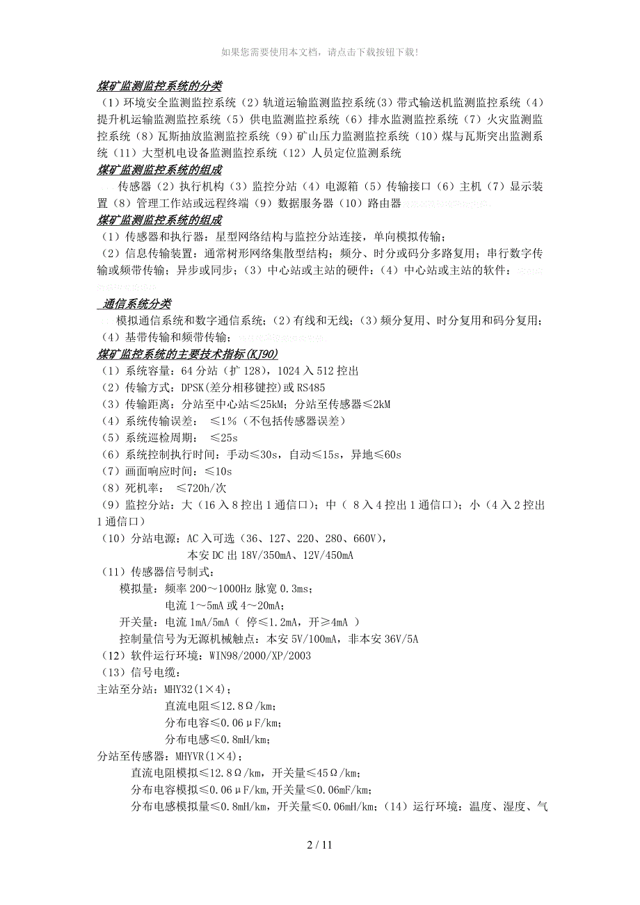 煤矿监测监控完整系统的分类_第1页