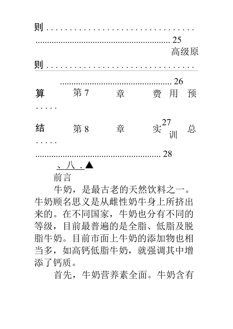 伊利营销策划方案_第4页