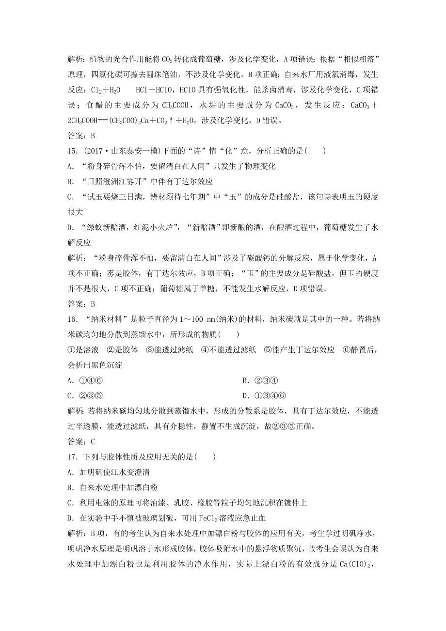 高考化学一轮复习第2章元素与物质世界第3讲元素与物质分类练习鲁科版_第5页