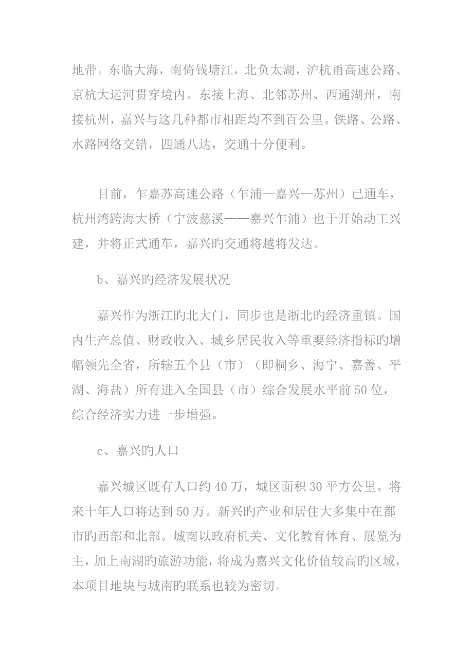 华庭街专项项目专题策划案_第2页