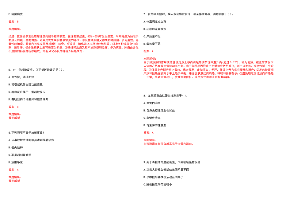 2023年阿克塞县人民医院全日制高校医学类毕业生择优招聘考试历年高频考点试题含答案解析_第2页