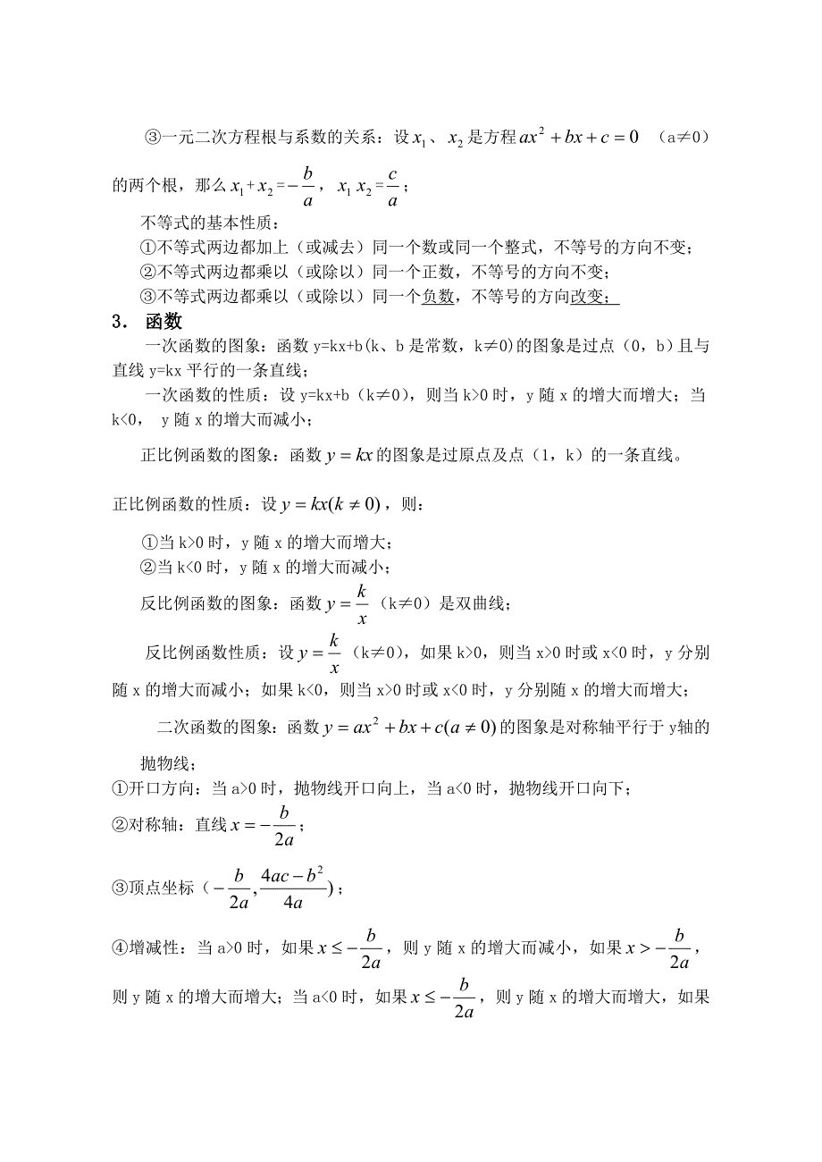 初中数学公式大全整理打印版_第4页