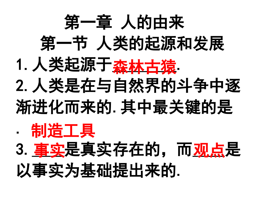 1.2苏教版七年级下册生物总复习课件_第1页