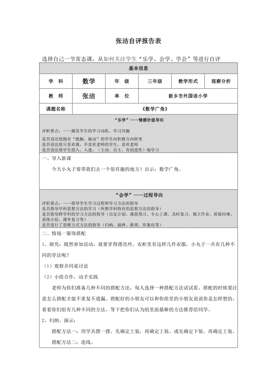 张洁第四阶段自评报告表_第1页