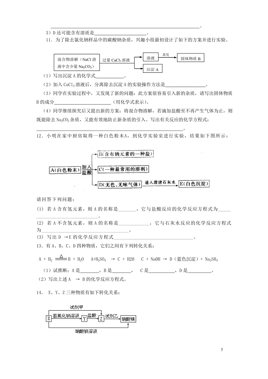 初三化学推断题汇总及答案.doc_第3页