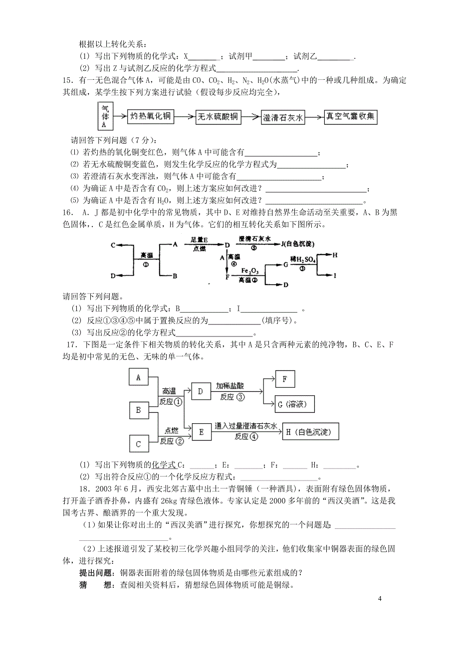 初三化学推断题汇总及答案.doc_第4页