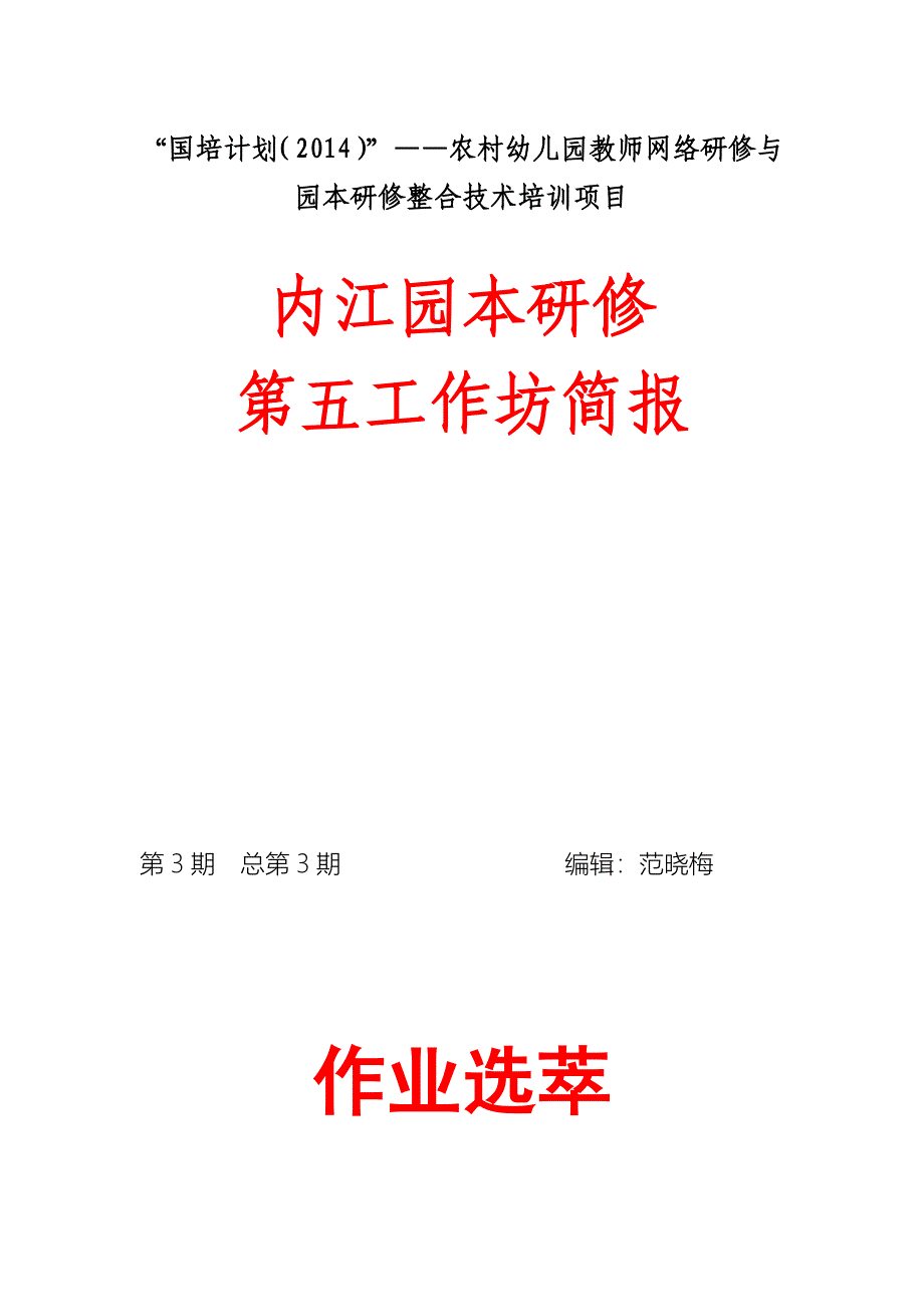 2014内江园本第五工作坊3_第1页