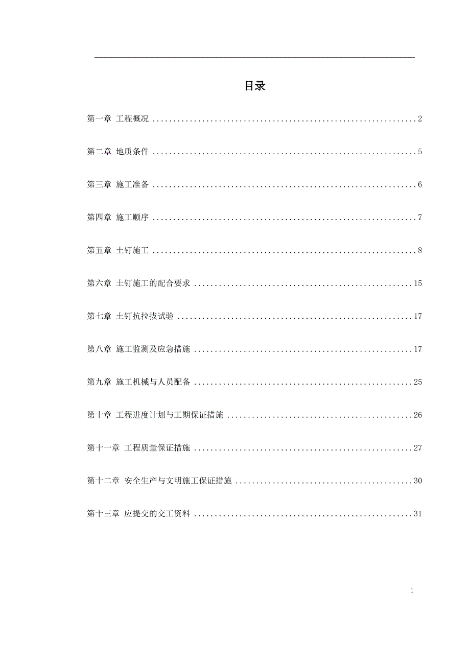 【施工组织设计】0053 某大厦基坑支护施工方案_第1页