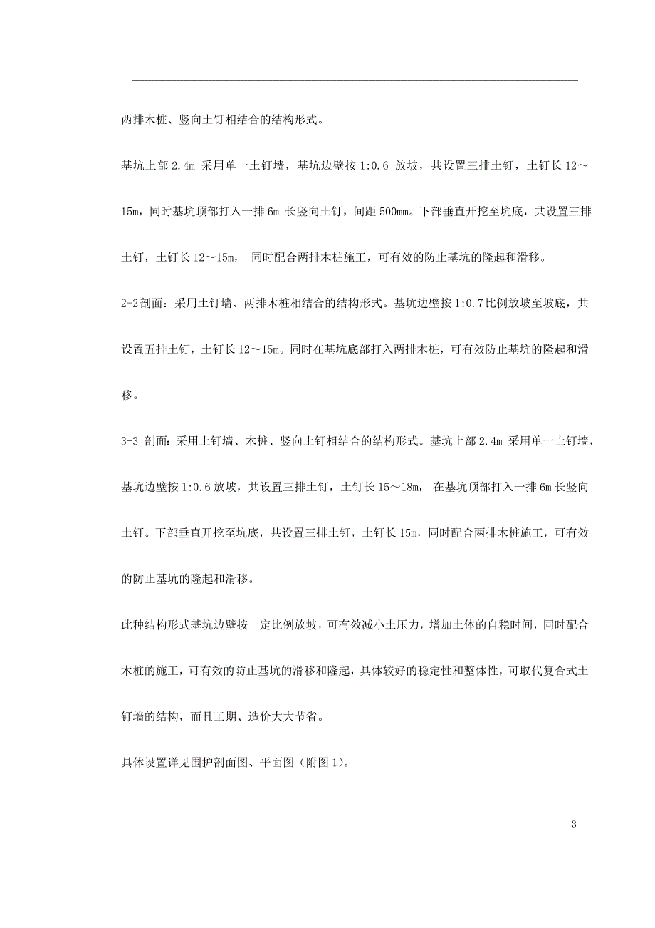 【施工组织设计】0053 某大厦基坑支护施工方案_第3页