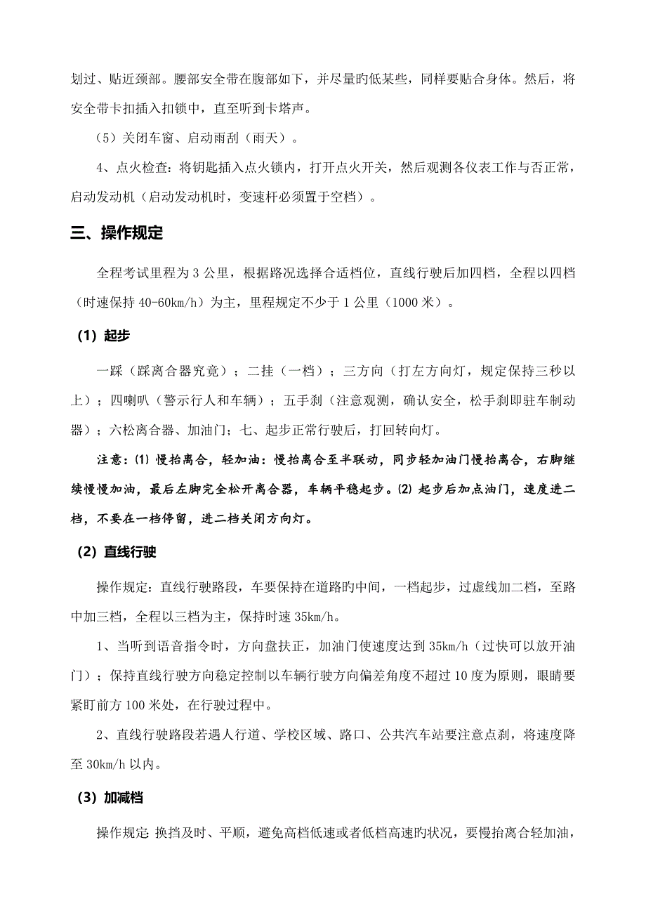 科目三路考操作要求及注意事项_第2页