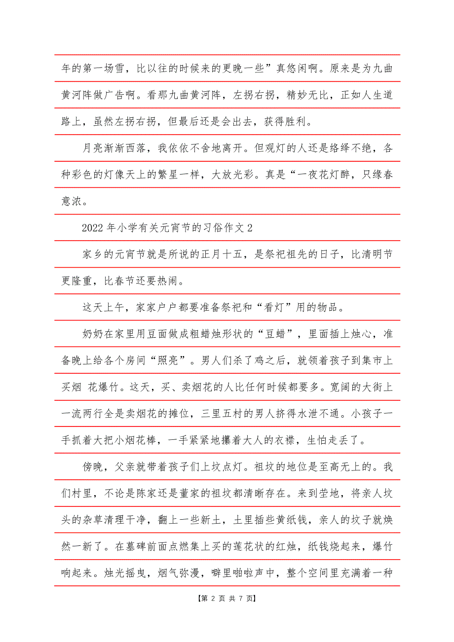 2022年小学有关元宵节的习俗作文.docx_第2页