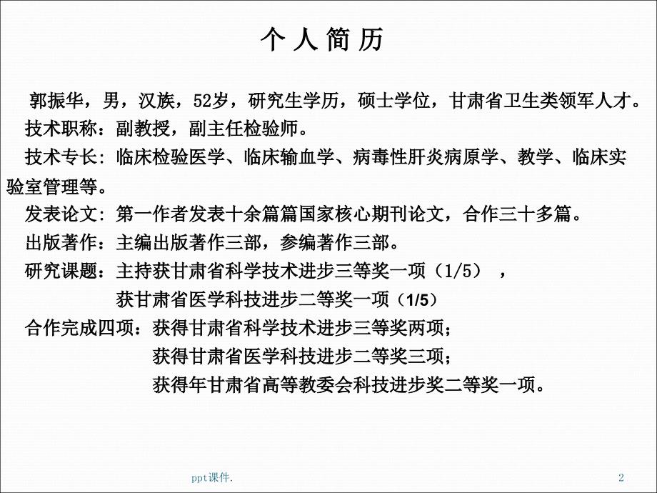 国家四大法定传染病职业暴露处理ppt课件_第2页