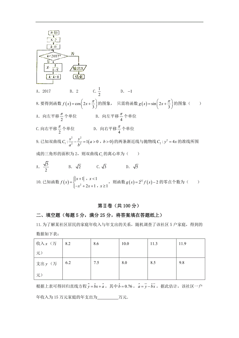 2017年山东省滨州市高三上学期期末联考数学（理）试题 Word版_第2页