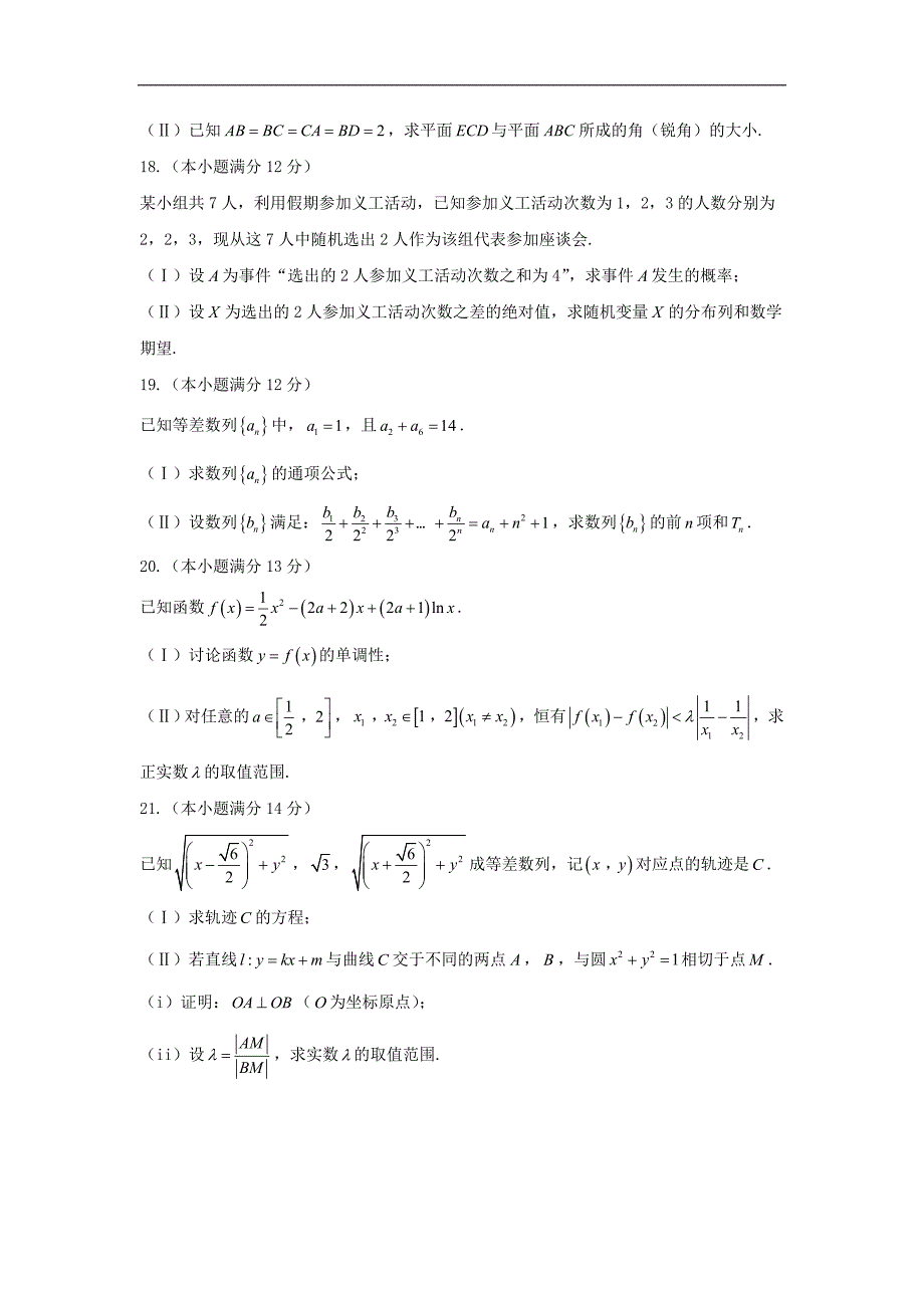 2017年山东省滨州市高三上学期期末联考数学（理）试题 Word版_第4页