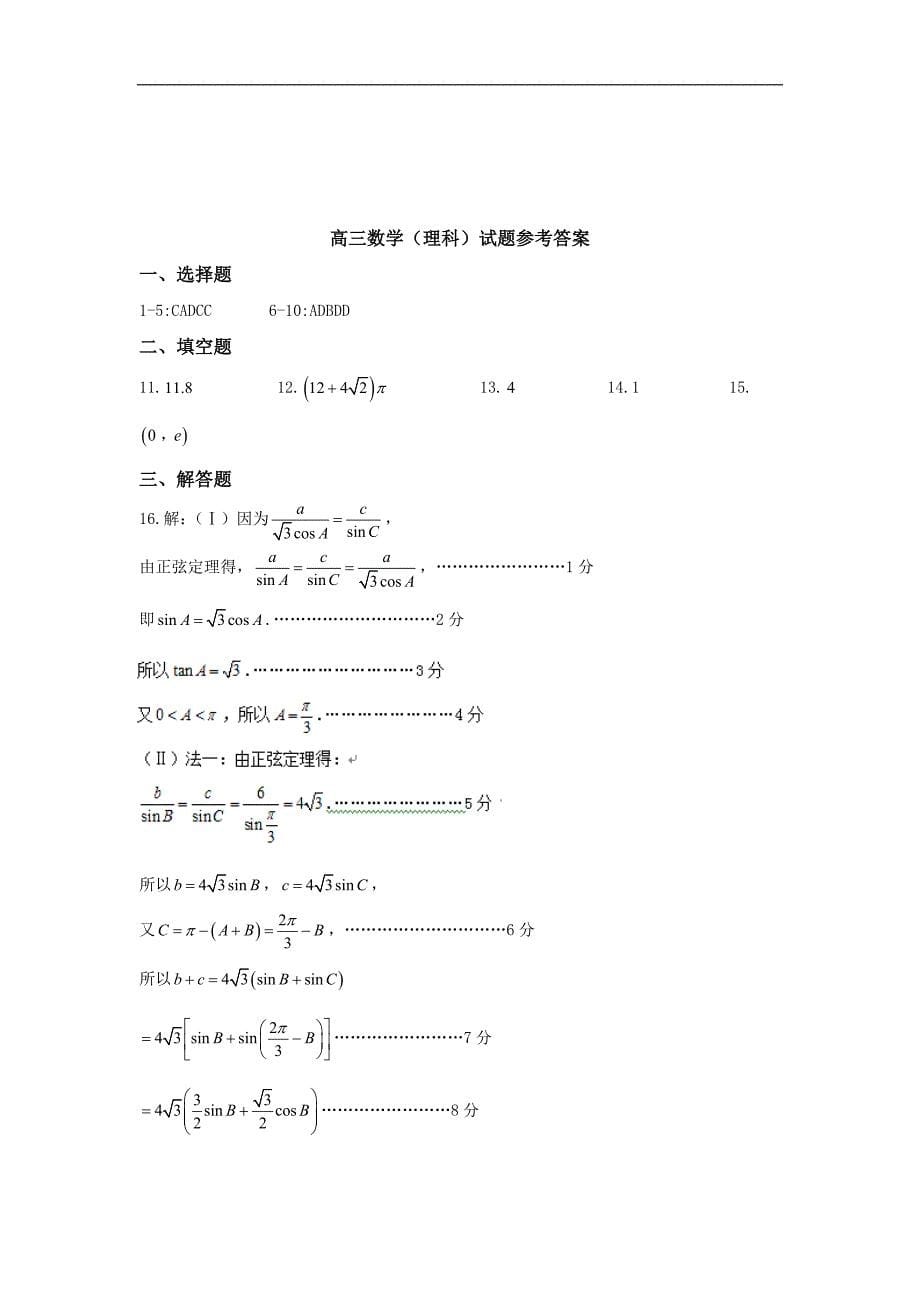 2017年山东省滨州市高三上学期期末联考数学（理）试题 Word版_第5页