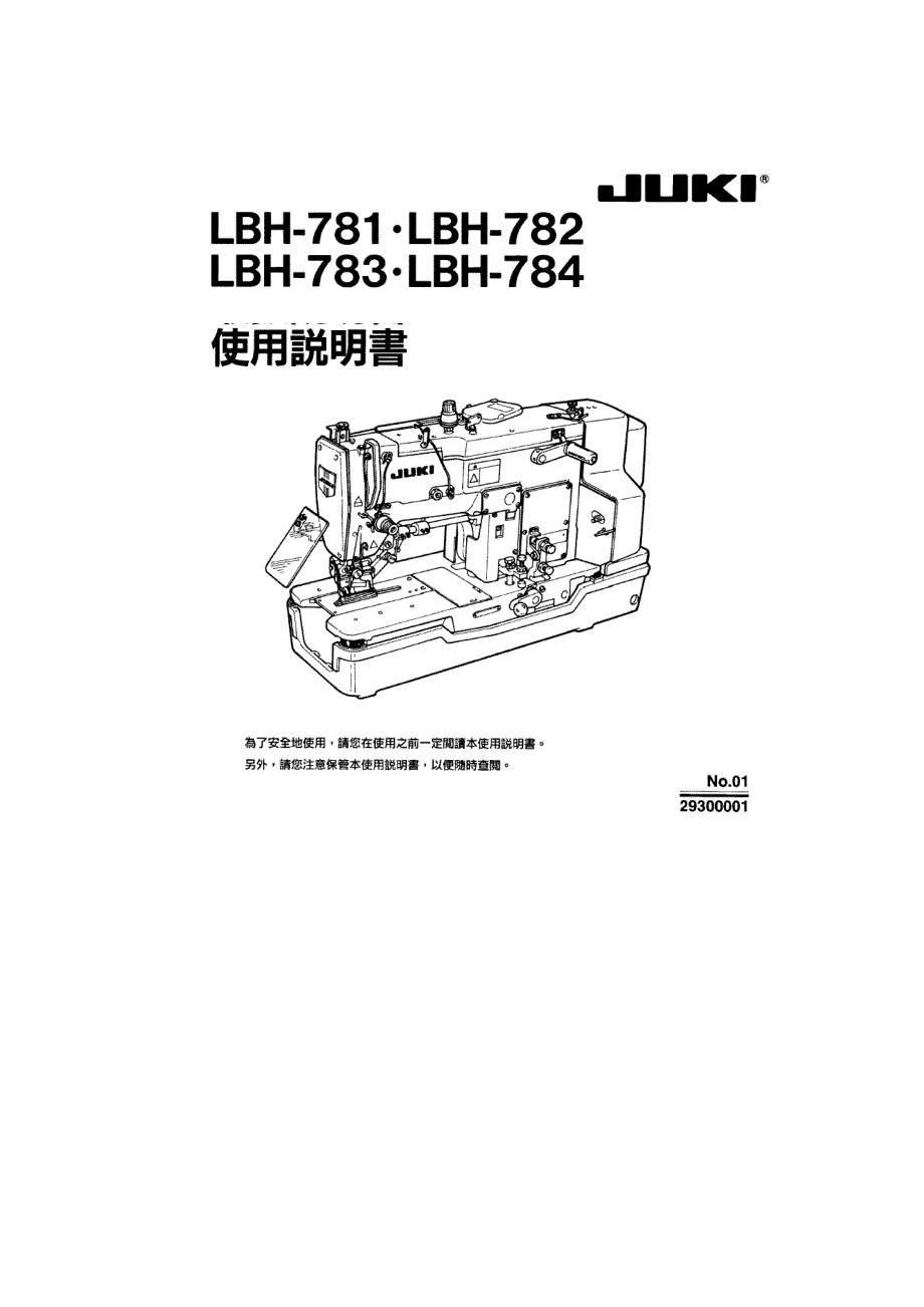 重机系列平头锁眼机说明书_第1页