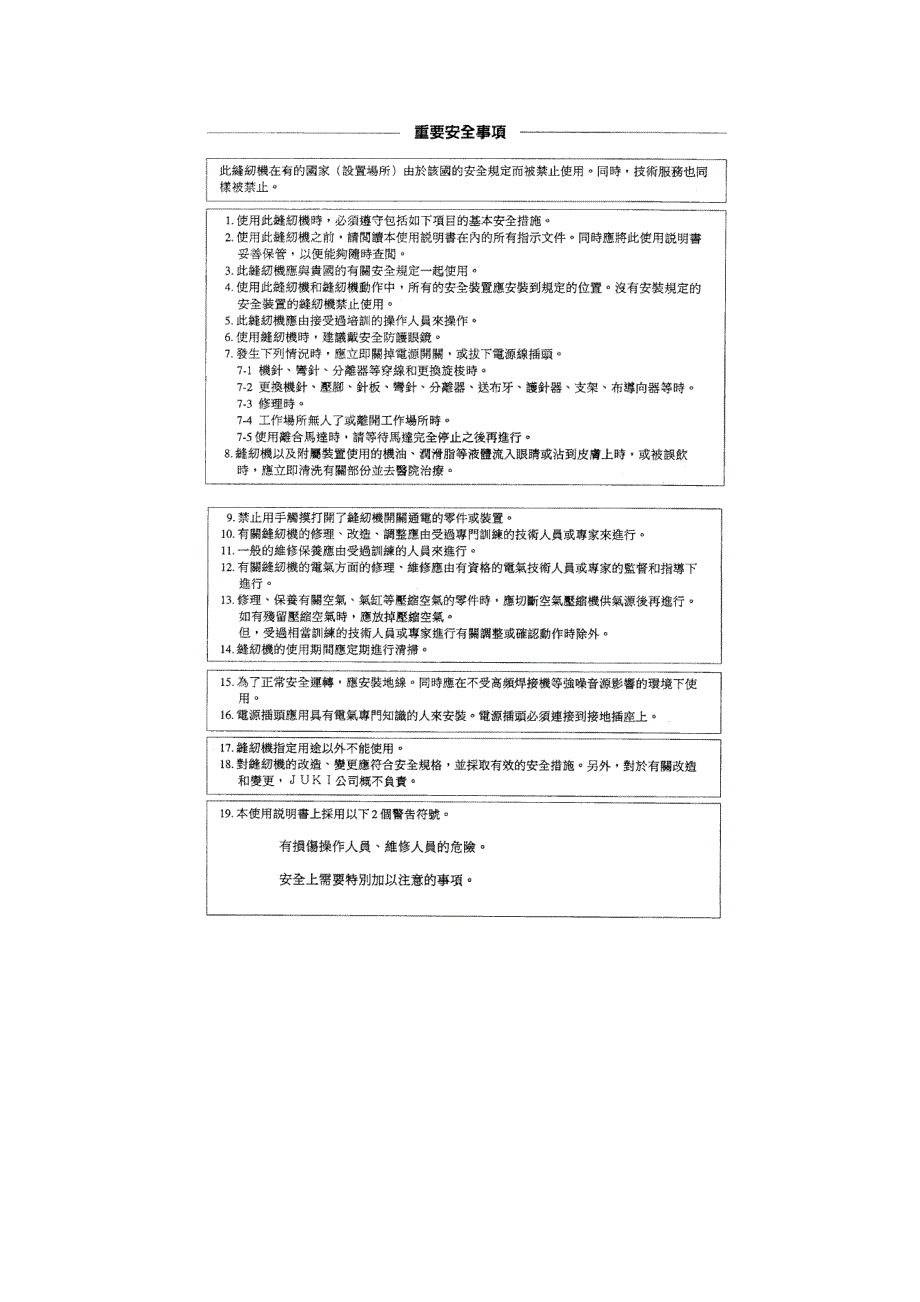 重机系列平头锁眼机说明书_第2页