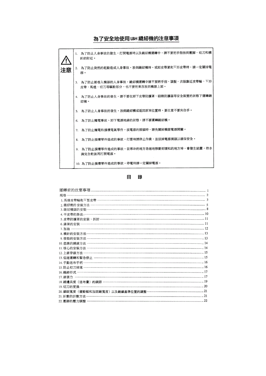 重机系列平头锁眼机说明书_第3页