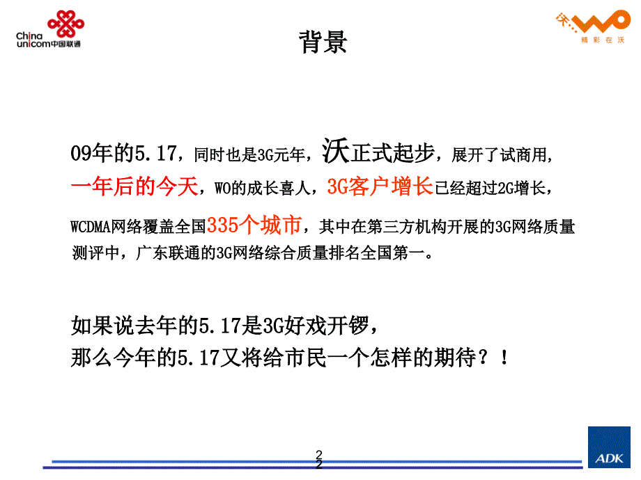 广东联通517营销活动执行方案_第2页