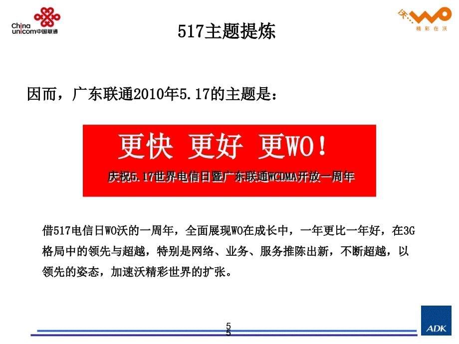 广东联通517营销活动执行方案_第5页