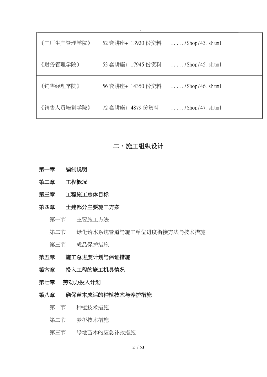 建筑工程施工设计方案001_第2页