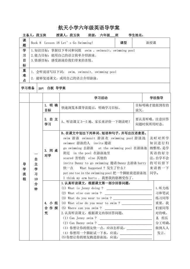 冀教版六年级下L18导学案