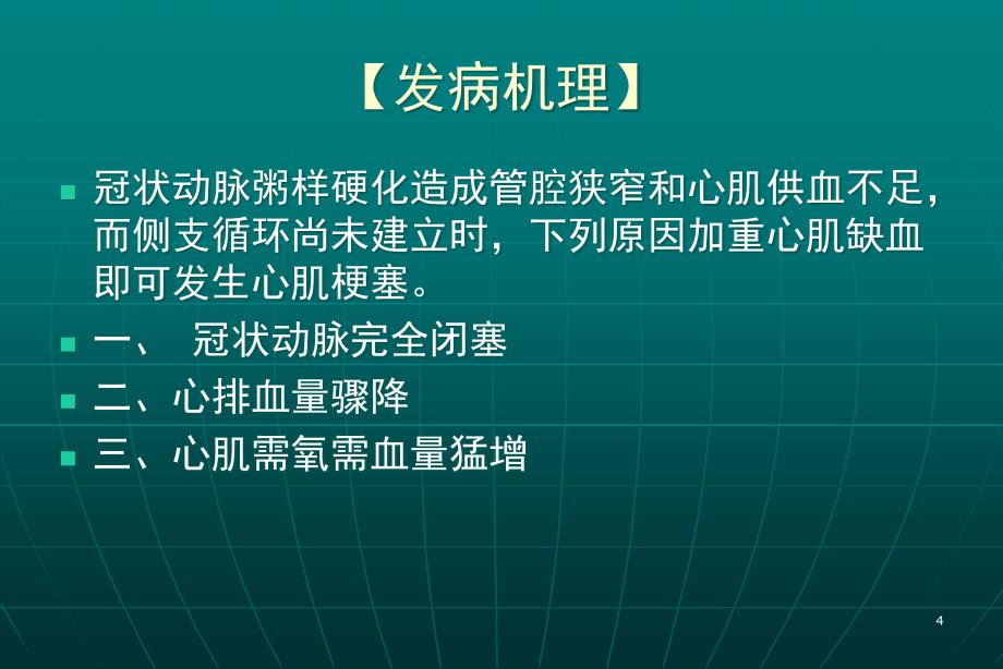 急性心肌梗死诊断和治疗指南课件_第4页