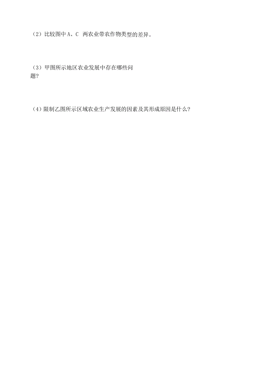 精修版吉林省东北师大附中净月校区高三地理上学期限时训练12_第4页