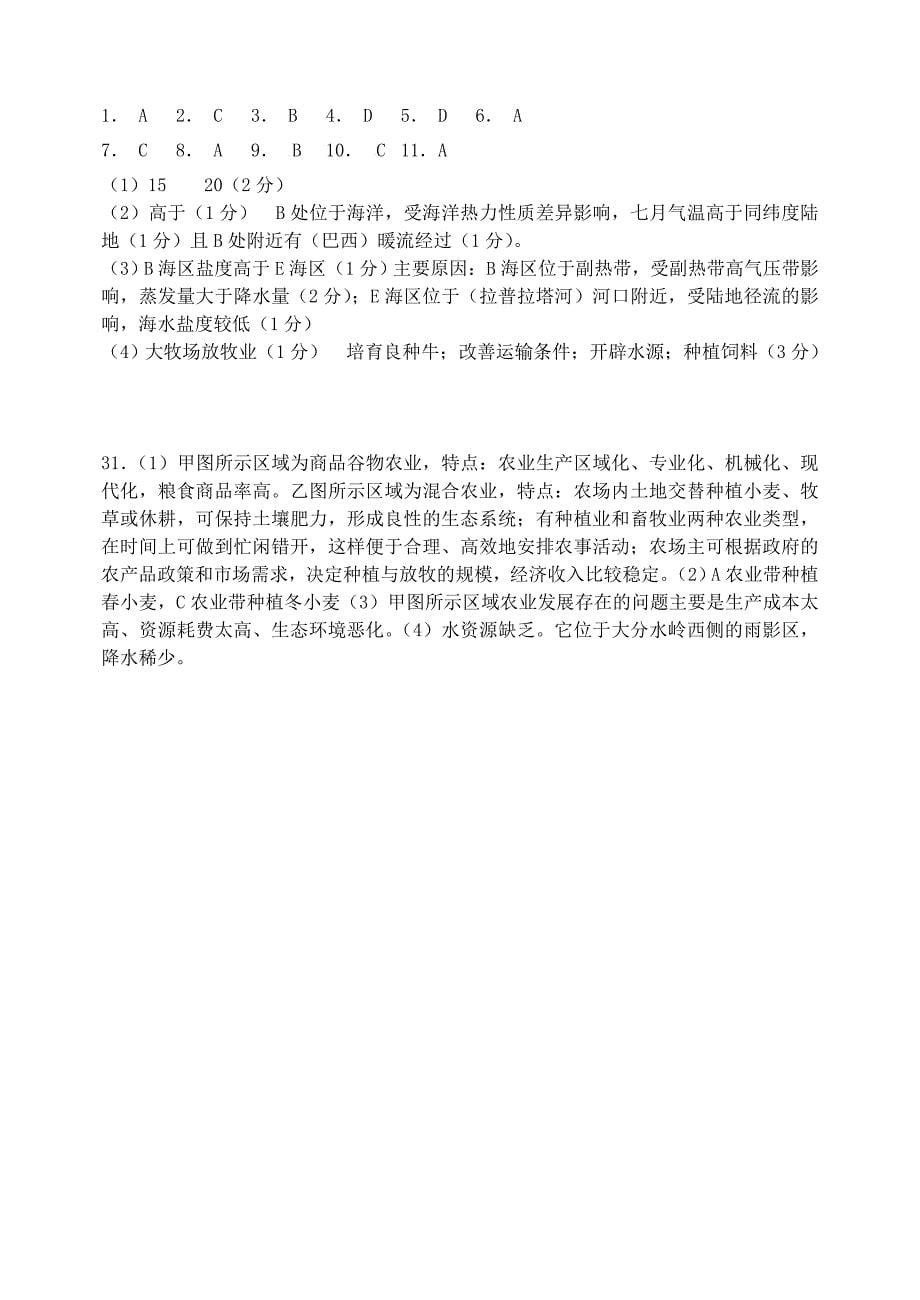 精修版吉林省东北师大附中净月校区高三地理上学期限时训练12_第5页