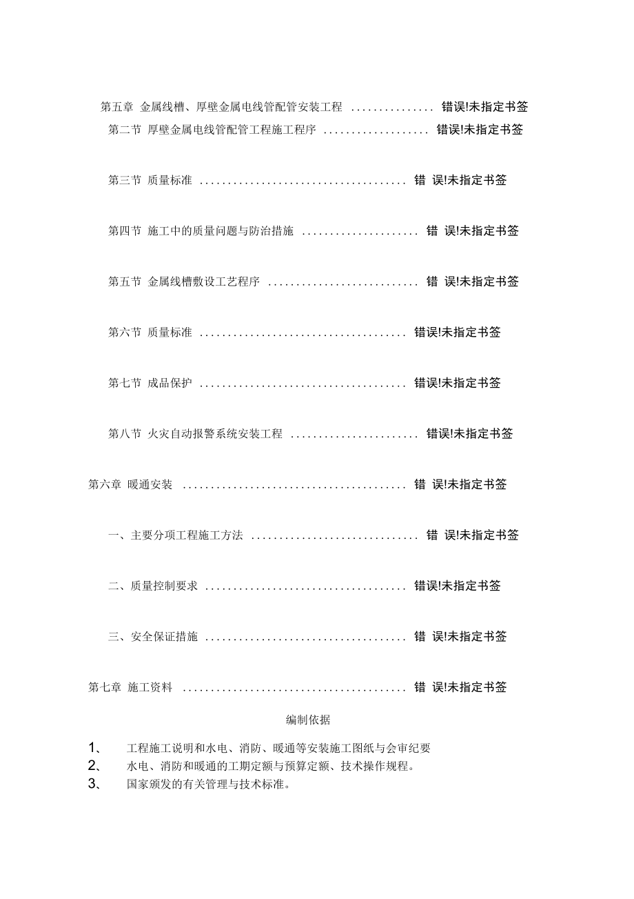 消防、暖通安装工程施工组织设计方案_第3页