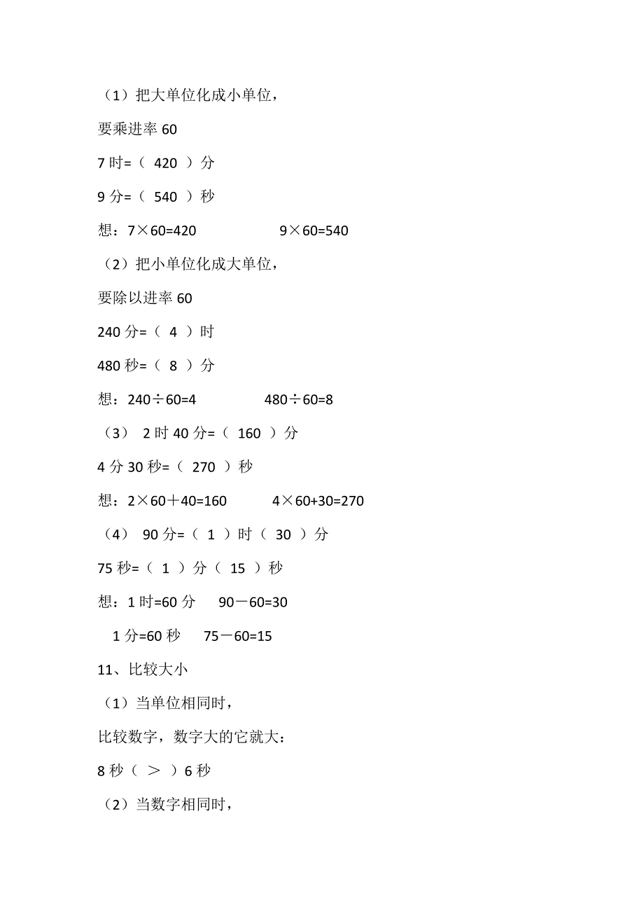 三年级数学上册第一单元知识点_第2页