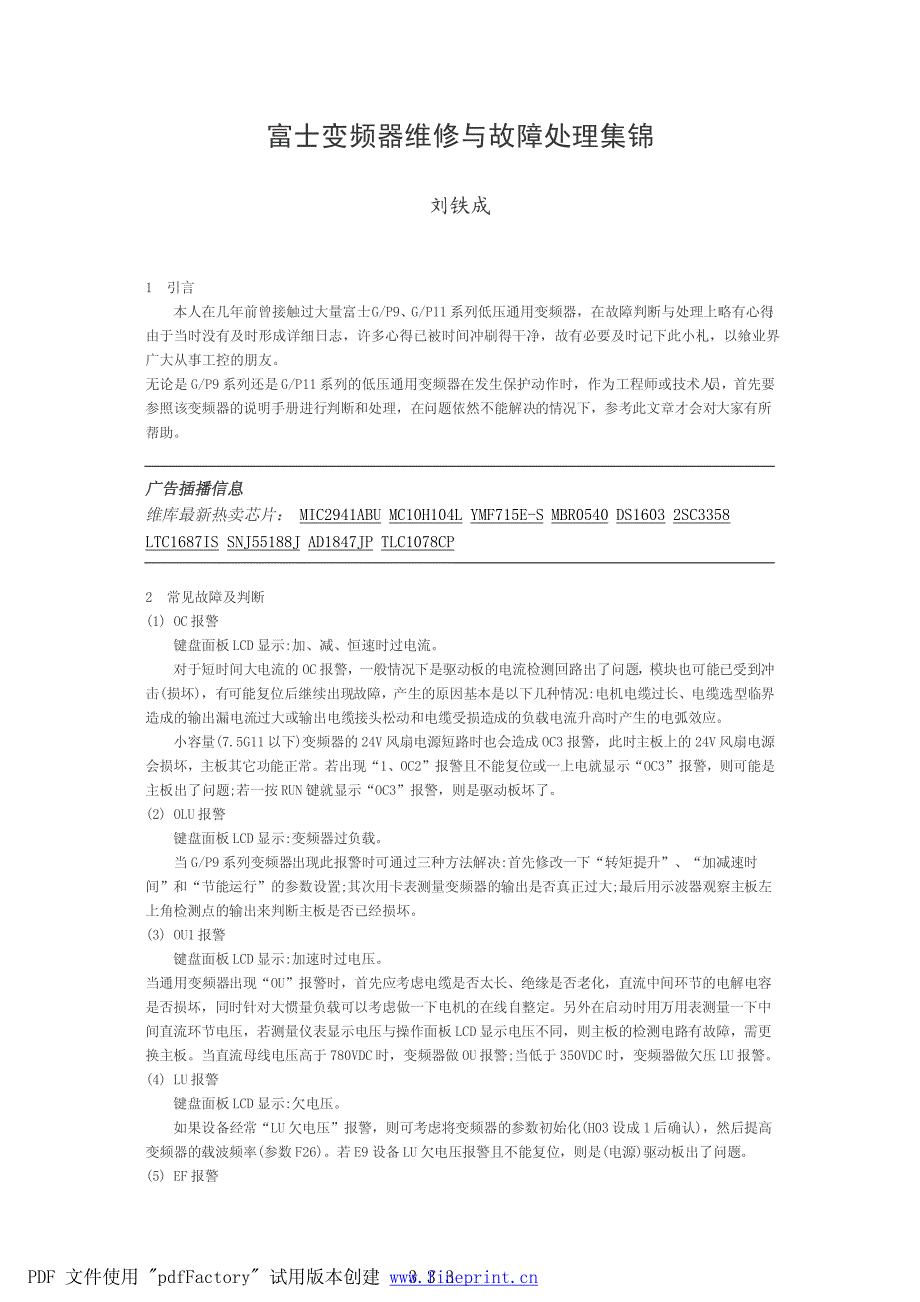 富士变频器维修与故障处理集锦_第1页