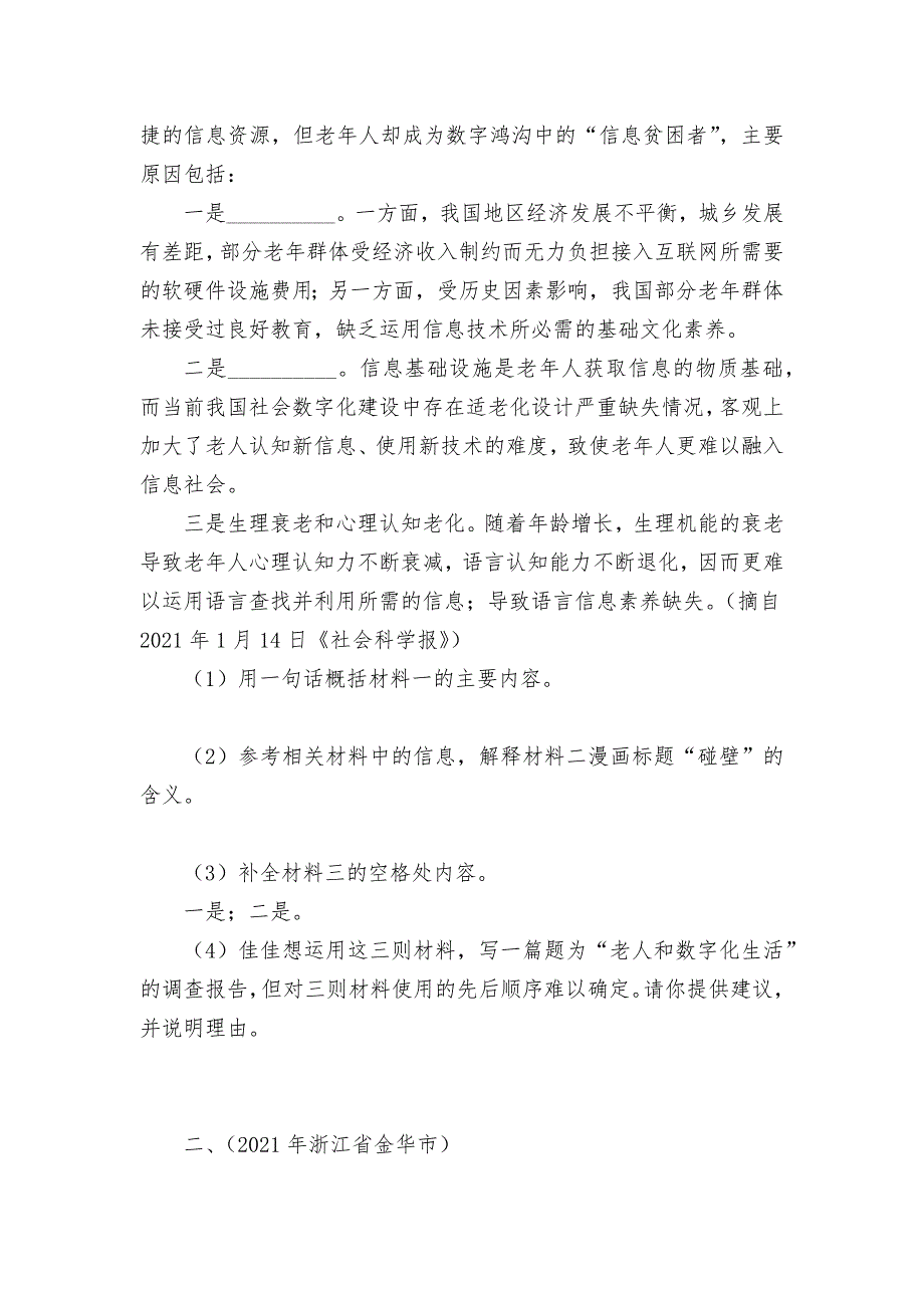 2021年全国各地中考语文真题汇编：非连续性文本阅读(四)----部编人教版九年级总复习_第2页