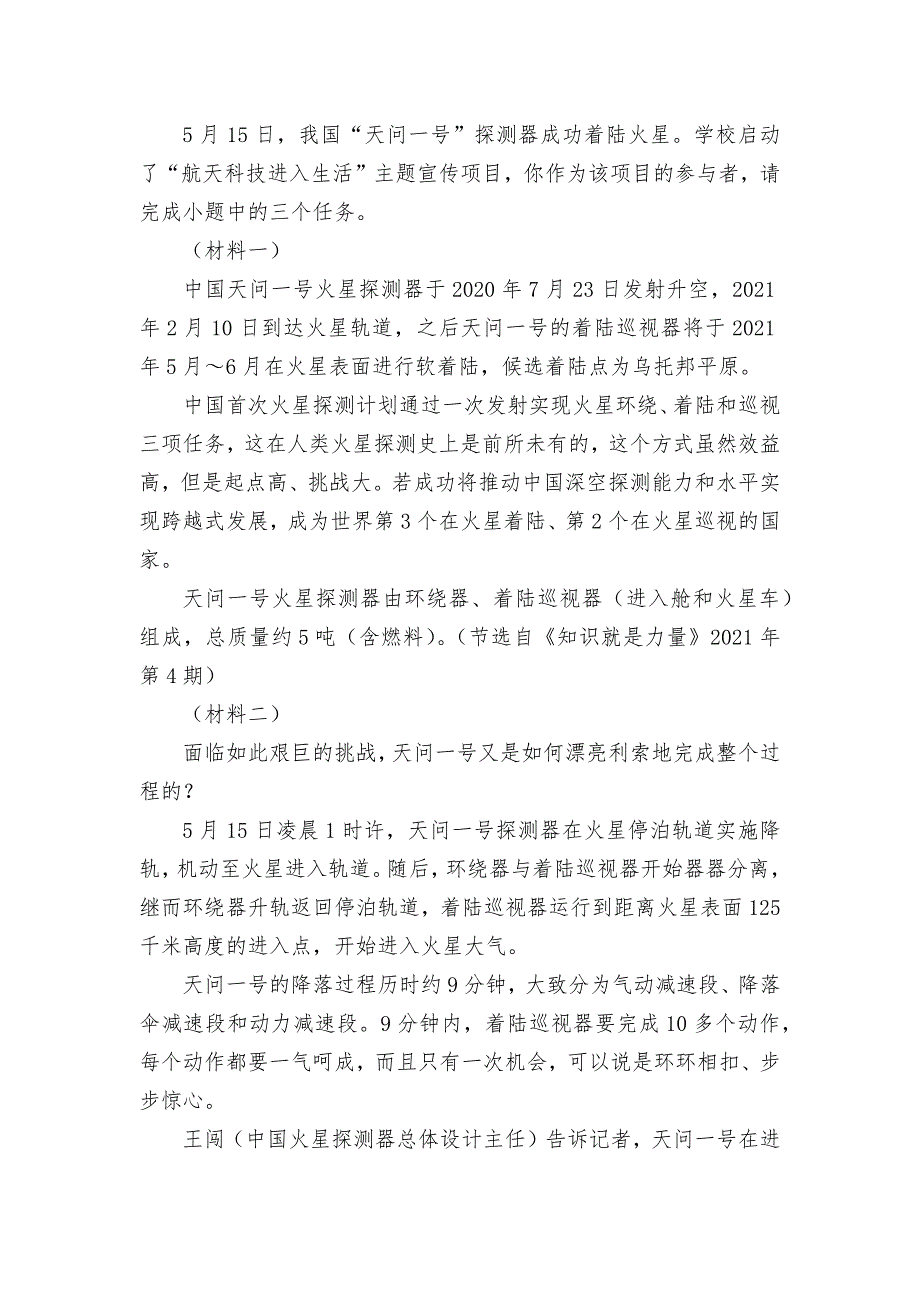 2021年全国各地中考语文真题汇编：非连续性文本阅读(四)----部编人教版九年级总复习_第3页