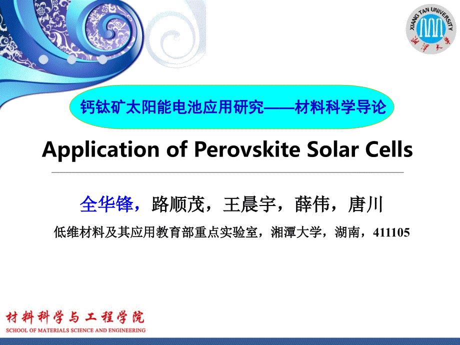 钙钛矿太阳能电池.ppt_第1页