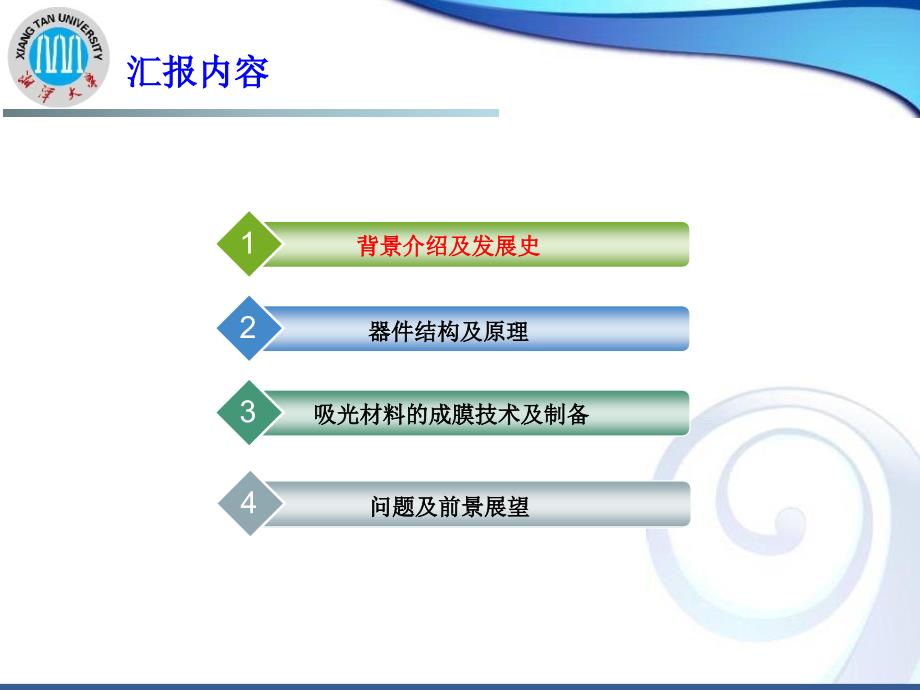 钙钛矿太阳能电池.ppt_第2页