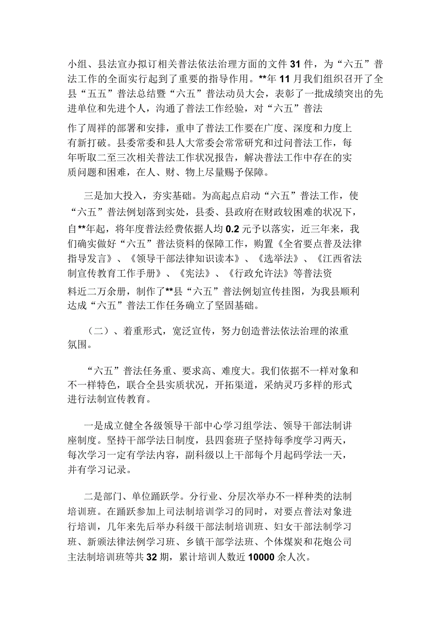 县普法依法治理工作经验汇报材料.doc_第2页