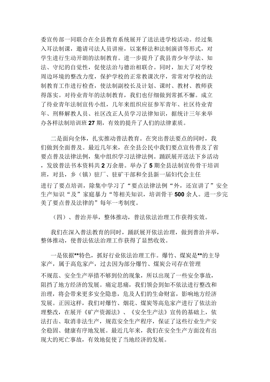 县普法依法治理工作经验汇报材料.doc_第4页