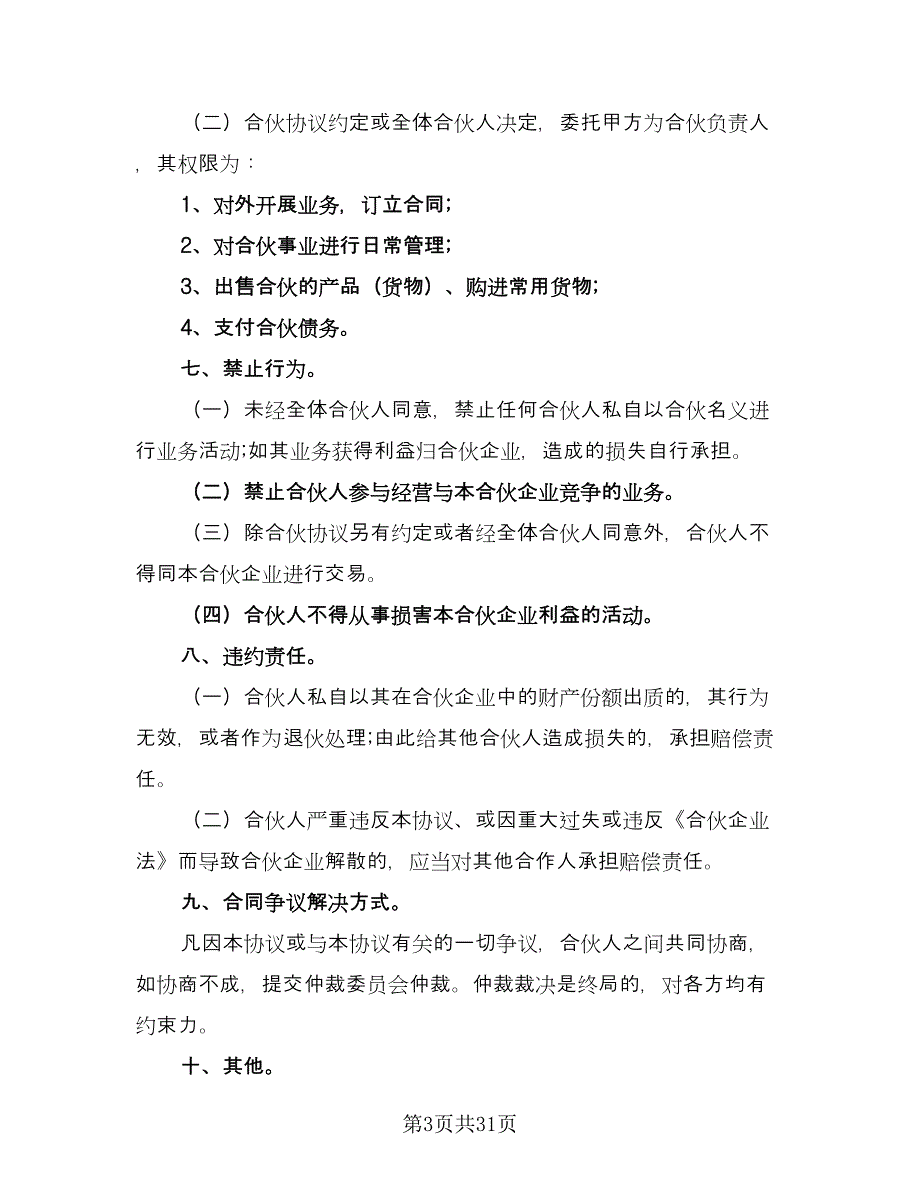 标准合作协议书2023年范文（八篇）_第3页