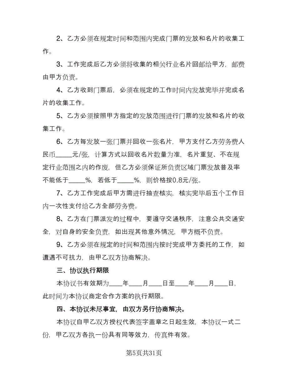 标准合作协议书2023年范文（八篇）_第5页