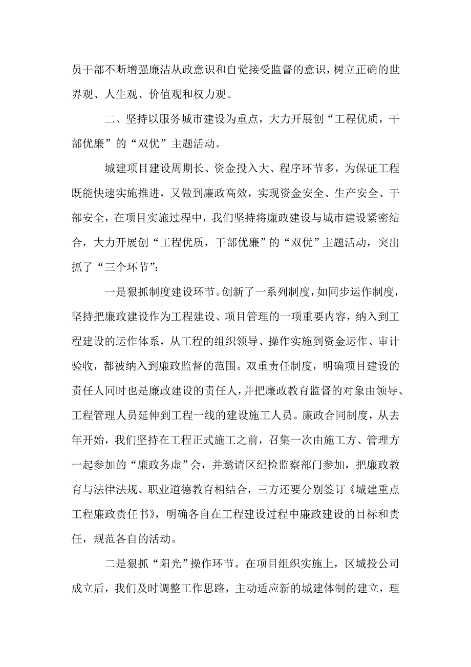 某区级建设局党委领导班子述职述廉报告_第2页