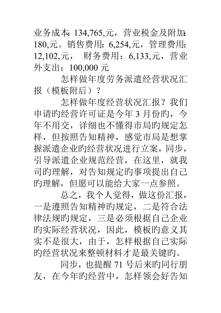 上年度经营情况报告_第2页