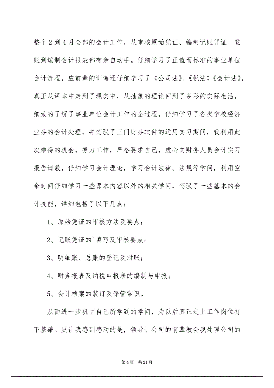 邮政会计专业实习报告_第4页