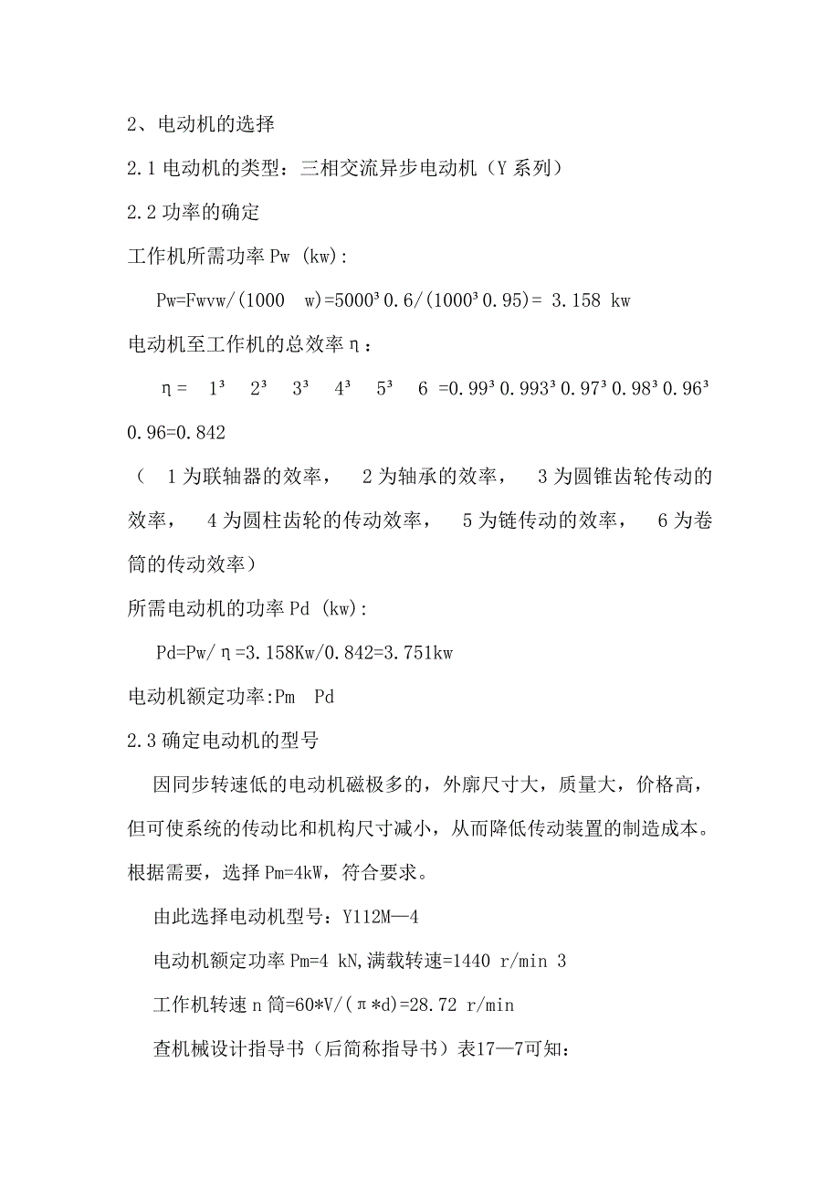 机械设计课程设计133班第2组_第4页