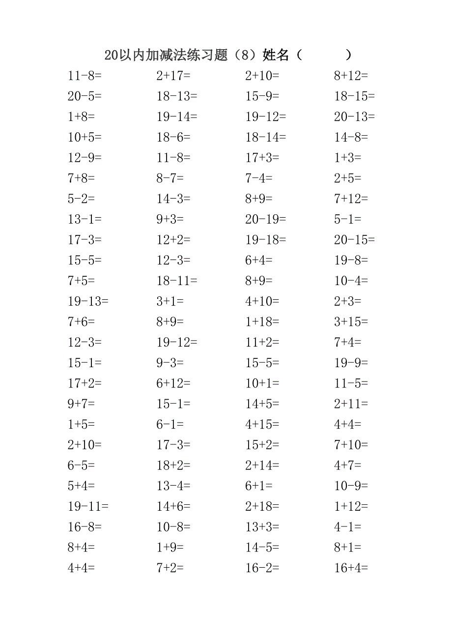 20以内加减法口算题.doc_第4页