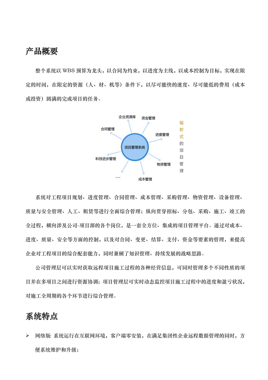 工程项目管理系统项目解决方案_第1页