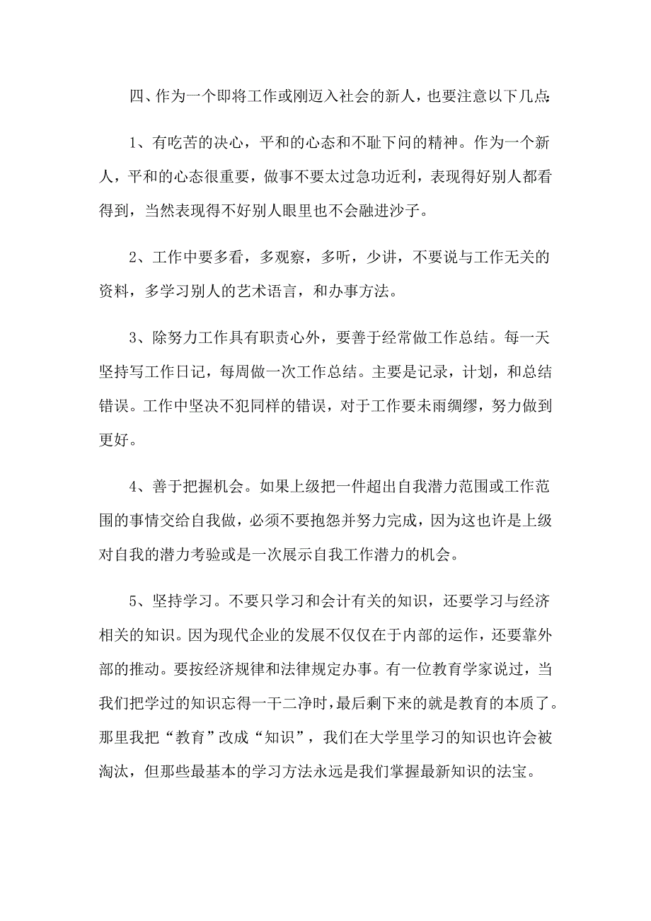 实用的会计实习心得体会模板汇总六篇_第3页