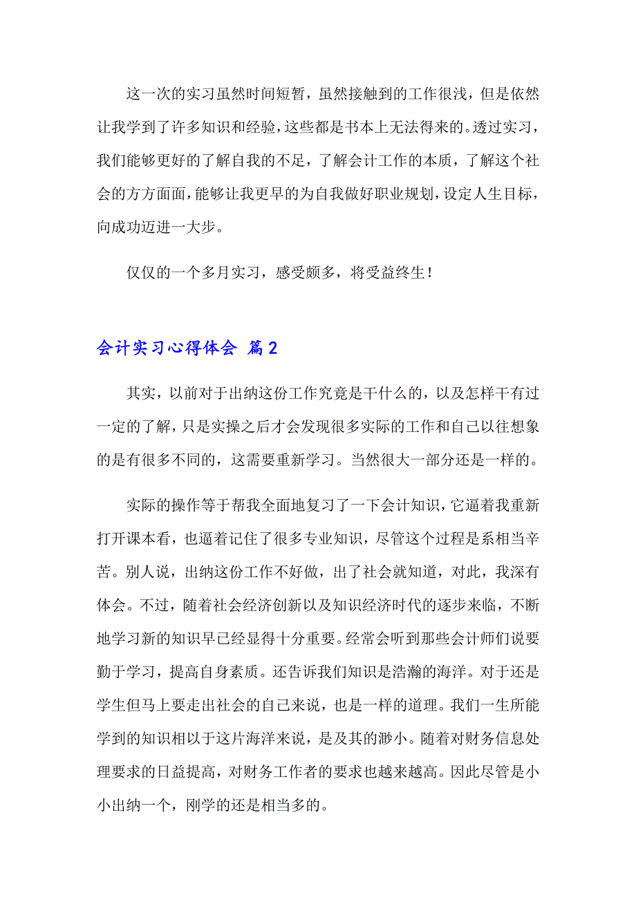 实用的会计实习心得体会模板汇总六篇_第4页