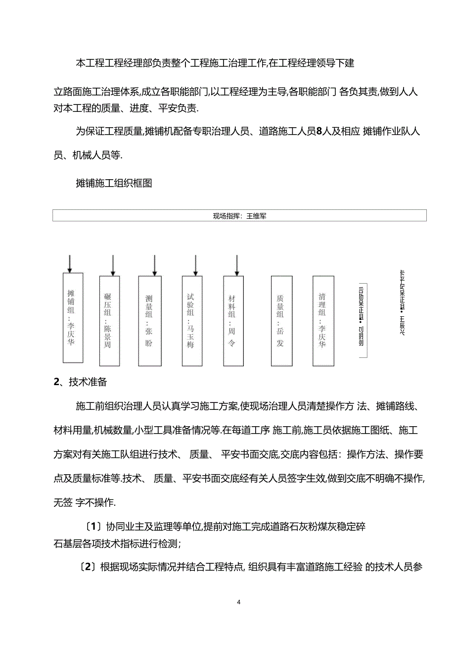 AC-20C细粒式沥青混凝土铺设_第4页